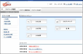 入札ネットイメージ画像