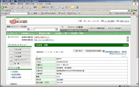 入札ネット+αイメージ画像