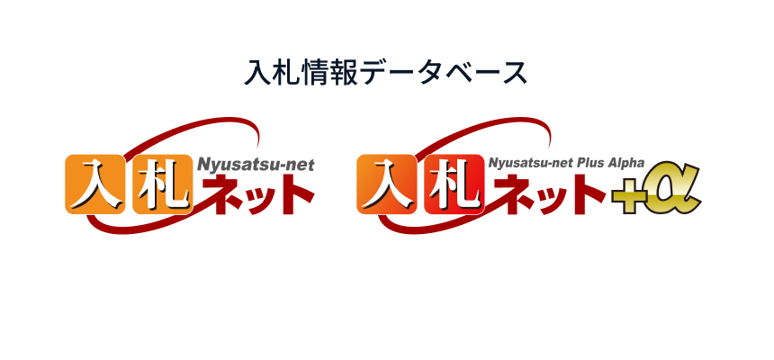 入札情報データベース