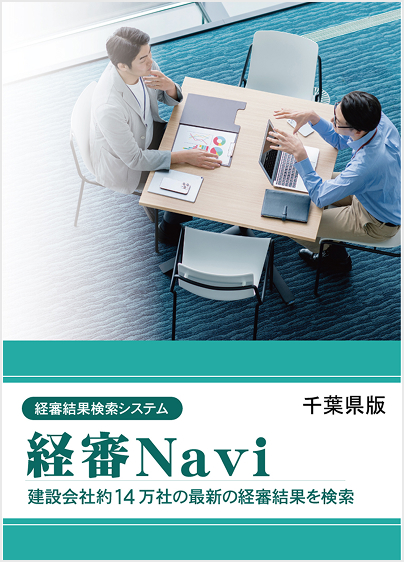 経審Naviイメージ